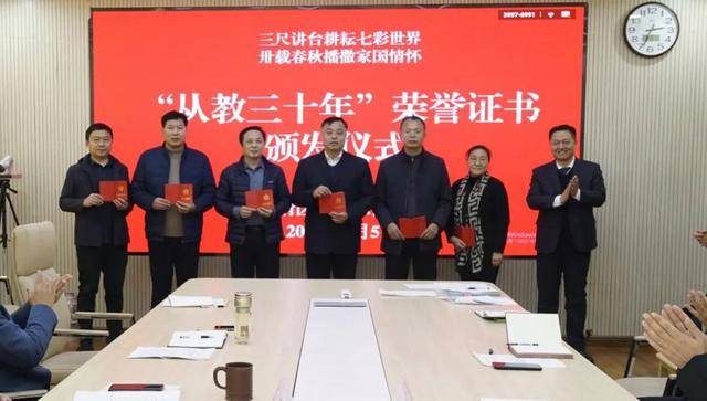 济南市长清区为174名教师颁发从教30年荣誉证书