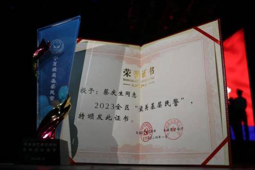 祝贺！西夏区公安分局民警蔡庆生荣获2023“最美基层民警”称号(图2)