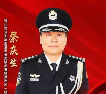 祝贺！西夏区公安分局民警蔡庆生荣获2023“最美基层民警”称号