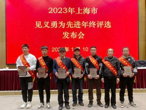致敬！闵行的他们荣获“上海市见义勇为先进”荣誉称号(图1)