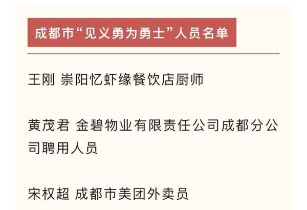 成都恶犬咬人事件中出手相助环卫工获“见义勇为”称号
