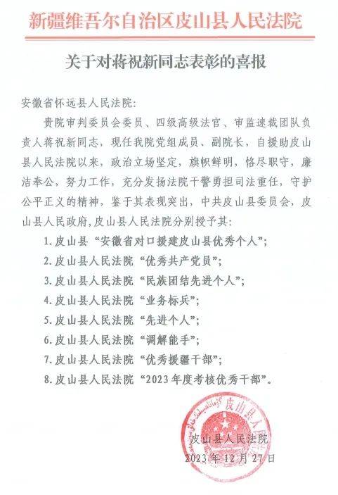 蒋祝新的8项荣誉称号！这份喜报来自新疆！(图1)
