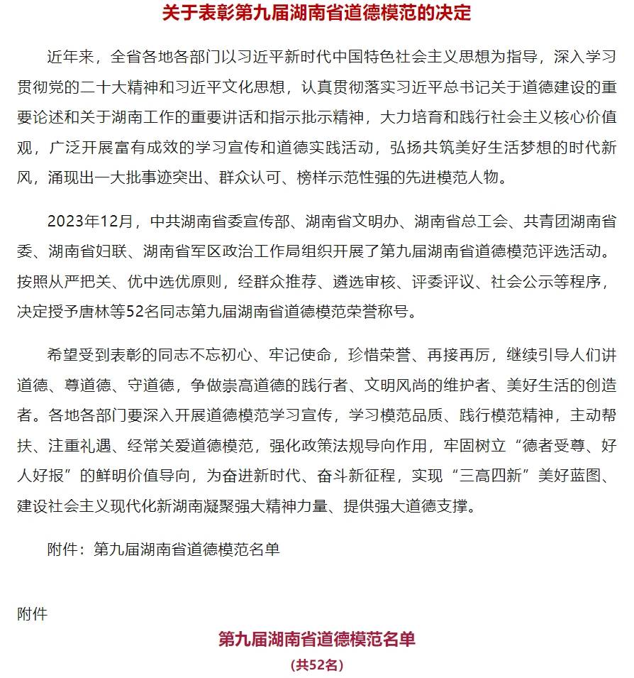 湘科集团刘建伟被授予 “第九届湖南省道德模范”荣誉称号