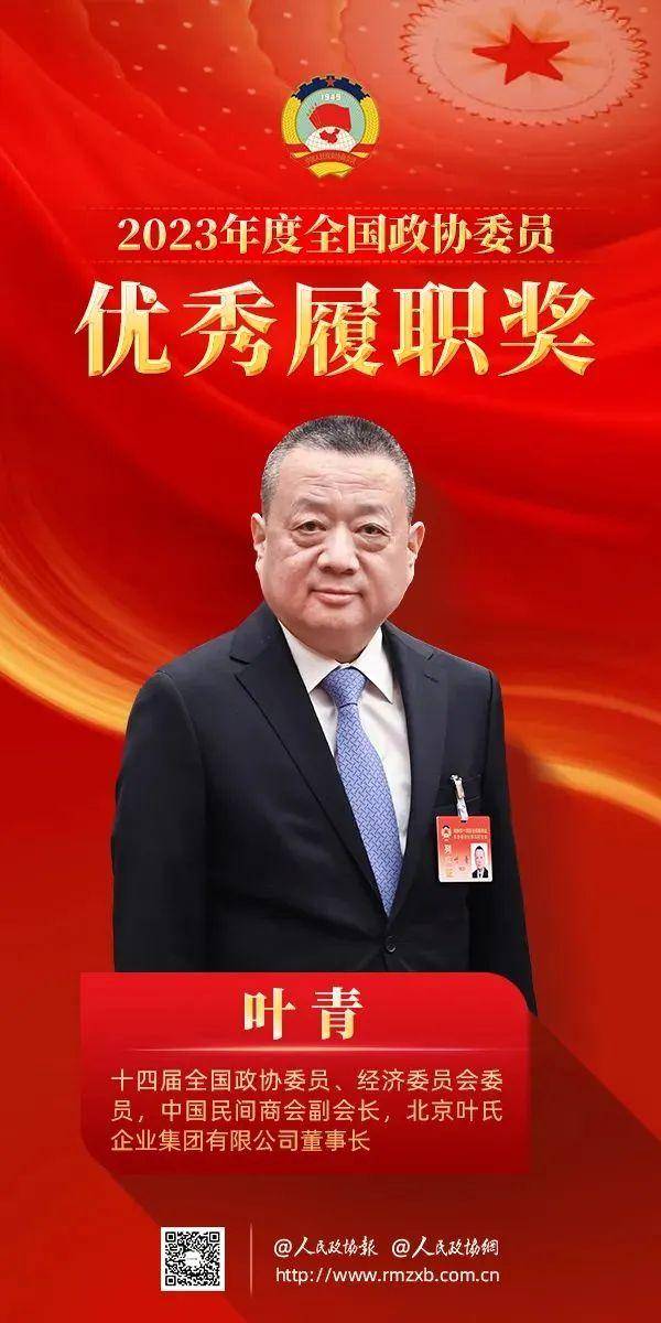 全国政协委员叶青：每一次荣誉都是履职的新起点