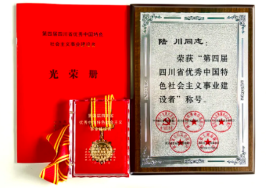 国星宇航陆川博士荣获“四川省优秀中国特色社会主义事业建设者”称号(图2)