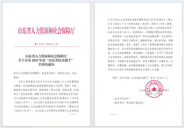 济南职业学院十位教师荣获山东省技术能手称号(图1)