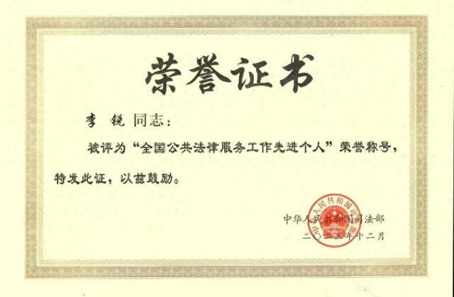 喜讯！湖南医药学院第一附属医院李锐同志荣获“全国公共法律服务工作先进个人”称号(图1)