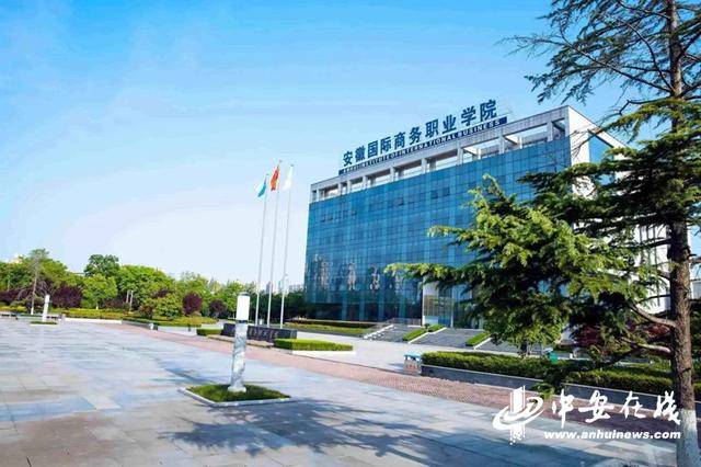 安徽国际商务职业学院获“省文明校园”荣誉称号