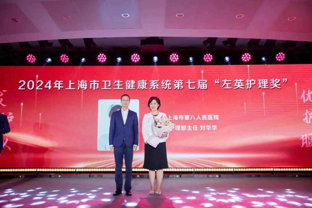 上海刘华华荣获上海市护理界最高荣誉！(图2)