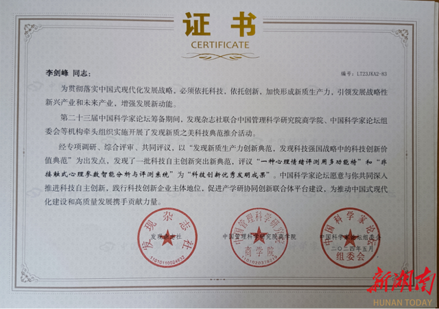 检信智能荣获第二十三届中国科学家论坛科技创新优秀（发明）成果荣誉称号(图5)