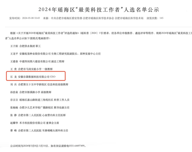 安徽谷器CEO石龙荣获合肥市瑶海区“最美科技工作者”称号(图2)