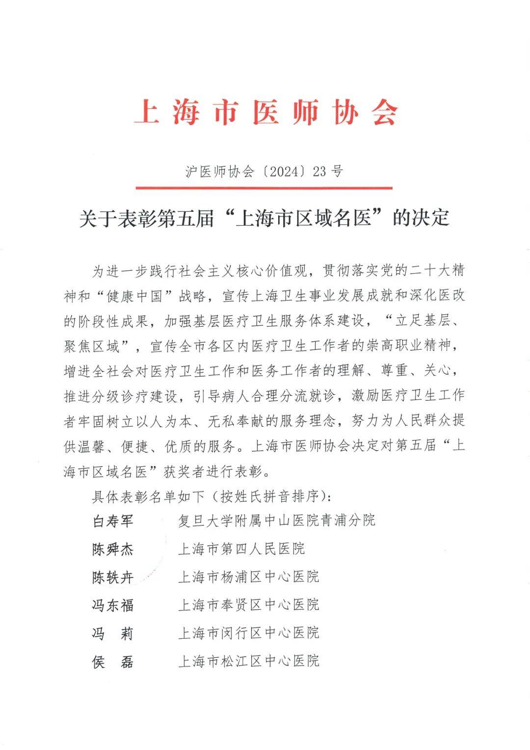 祝贺！应光耀荣获第五届“上海市区域名医”称号！