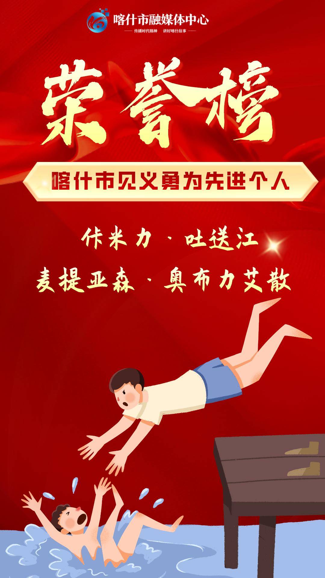 关于授予佧米力·吐送江、麦提亚森·奥布力艾散“喀什市见义勇为先进个人”荣誉称号的决定(图1)