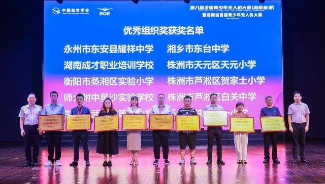 全国青少年无人机大赛（湖南省赛）举行 东安县耀祥中学荣获多项集体、个人荣誉