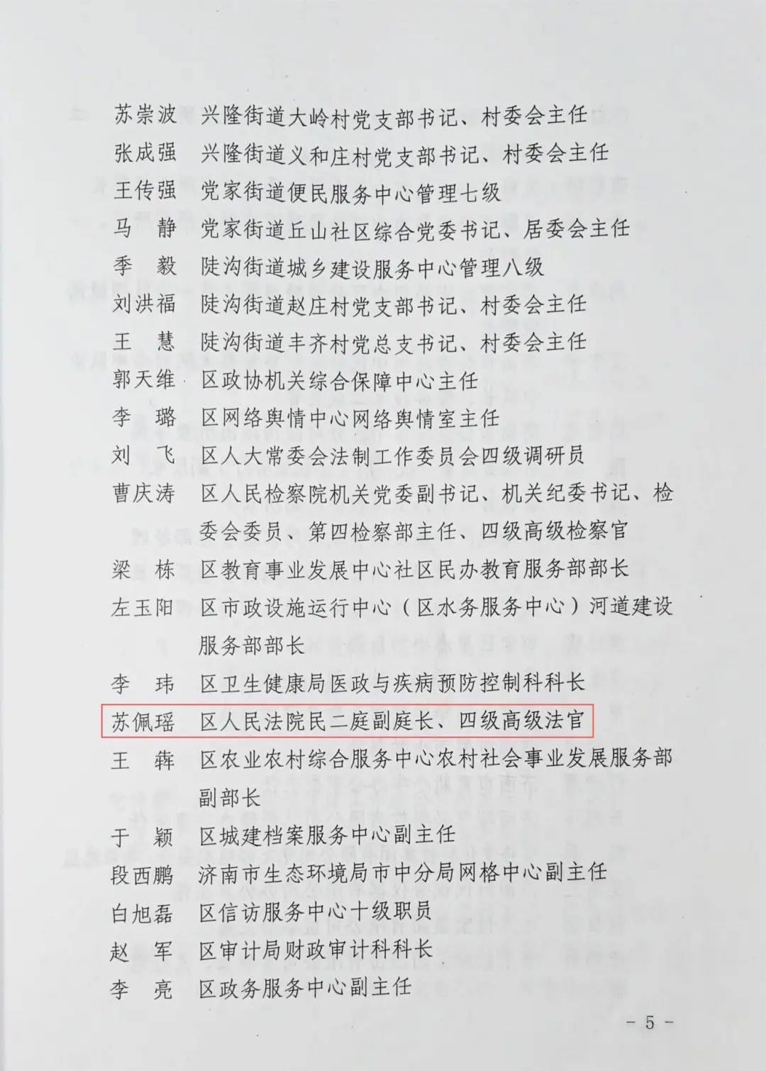 三强三优 | 祝贺！济南市中区法院民二庭苏佩瑶副庭长荣获“市中区优秀共产党员”称号(图3)