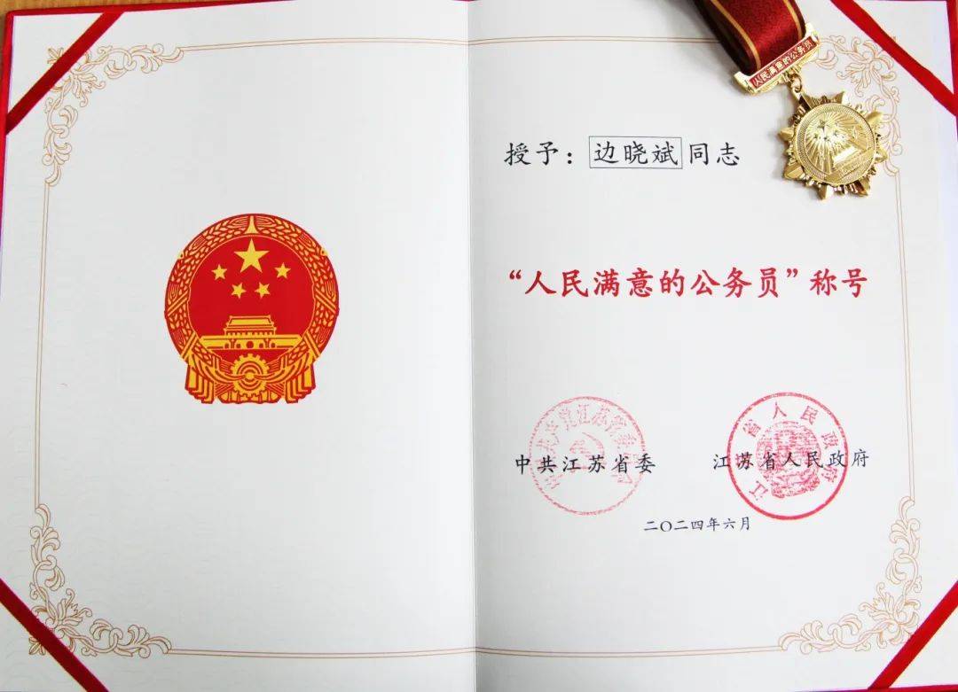 边晓斌同志被追授全省“人民满意的公务员”、“扬州市优秀共产党员”称号(图2)