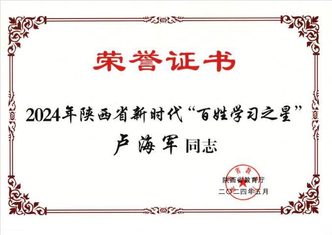 凤翔区**高级法官杨舟平荣获2024年陕西省新时代“百姓学习之星”称号(图2)