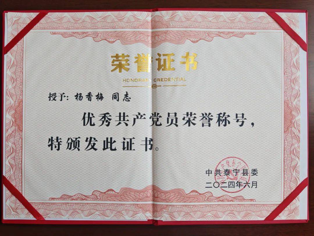 祝贺！泰宁法院干警杨香梅荣获优秀共产党员荣誉称号