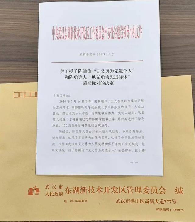 媒介盒子优秀员工陈帥偉荣获“见义勇为先进个人”的荣誉称号(图3)