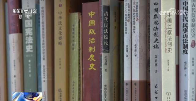 国家勋章和国家荣誉称号获得者｜张晋藩：胸怀家国情怀 为天下育英才(图9)