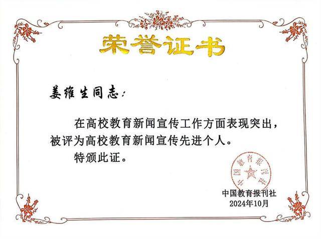 齐鲁工业大学（山东省科学院）荣获“高校教育新闻宣传先进单位”称号(图2)