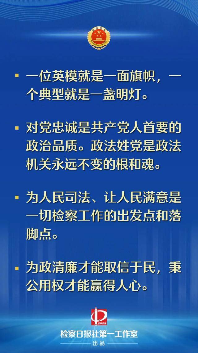 潘非琼被追授全国模范检察官和辽宁省优秀**党员称号(图3)