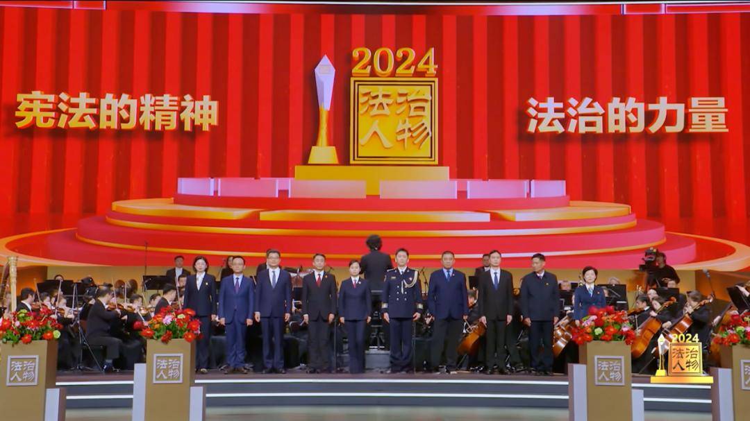 祝贺！刘玲荣获“2024年度法治人物”称号(图2)