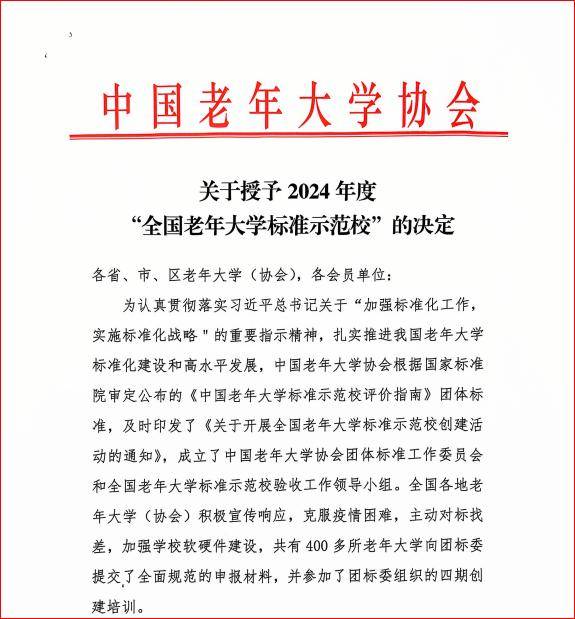 伊旗这所大学获得“全国老年大学标准示范校”荣誉称号！(图1)