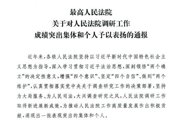 王现霓同志荣获“全国人民法院调研工作成绩突出个人”荣誉称号(图1)