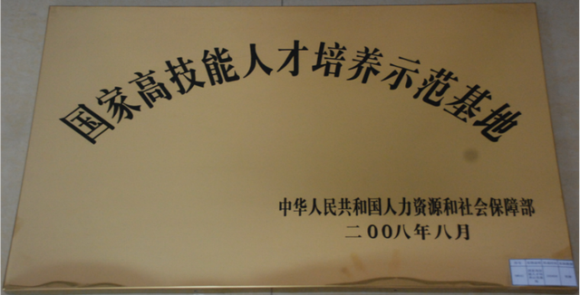 威海职业学院荣获“全省产业工人队伍建设改革工作表现突出集体”称号(图4)