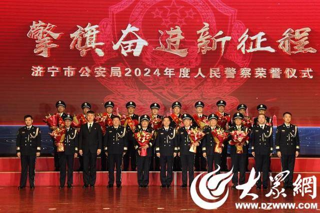 济宁市公安局举行“擎旗奋进新征程” 2024年度人民警察荣誉仪式(图1)