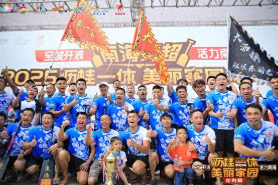 霸气两连冠！大沥雅瑶东涌卫冕“沥桂龙王”(图1)