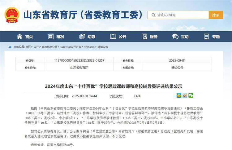山东职业学院教师荣获2024年度优秀教师及优秀辅导员称号(图1)