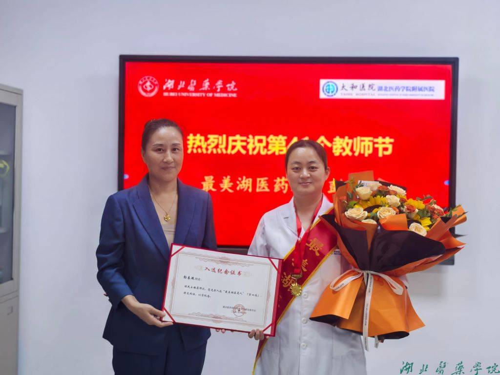 10名师生校友被认定为第四届“最美湖医药人”(图4)