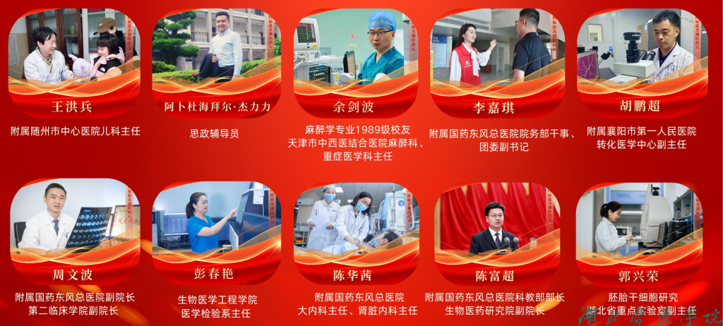 10名师生校友被认定为第四届“最美湖医药人”(图5)