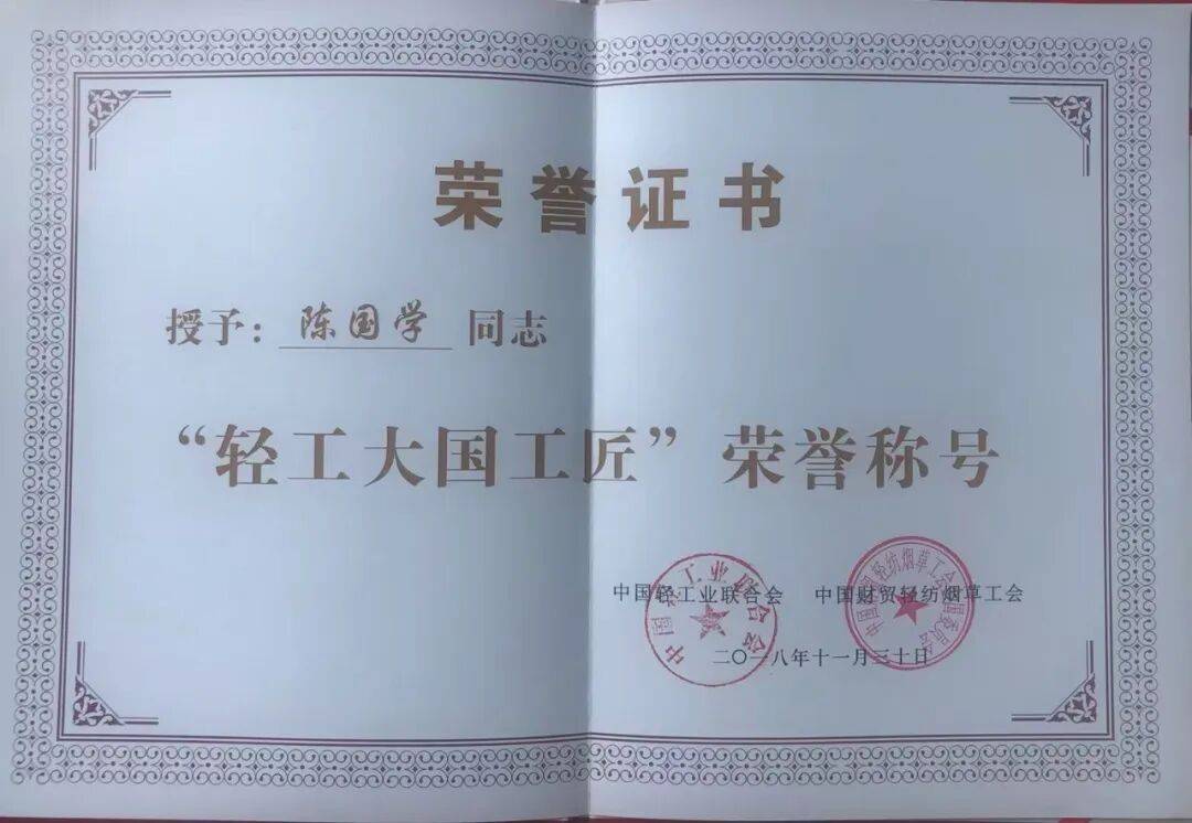 松江一董事长荣获全球鞋业技术最高荣誉，这是中国技术人员首次获此殊荣(图6)