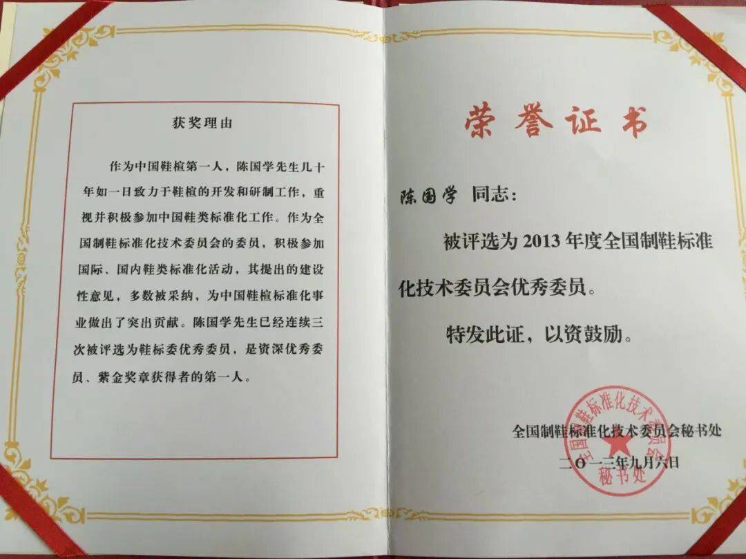 松江一董事长荣获全球鞋业技术最高荣誉，这是中国技术人员首次获此殊荣(图7)