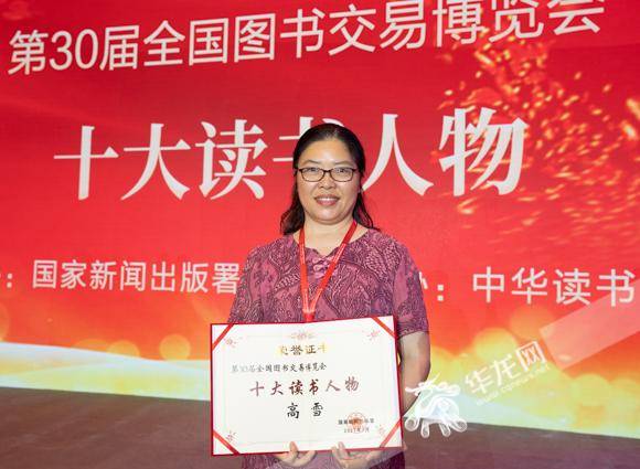 她被称为山城儿童阅读“点灯人”今天为重庆首获书博会“十大读书人物”荣誉(图1)