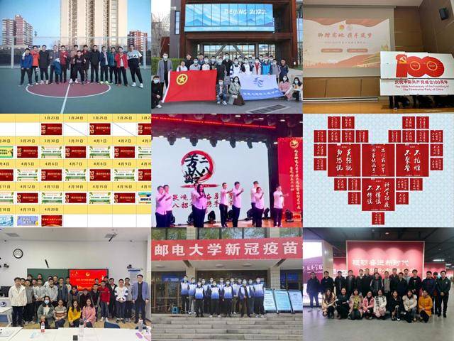 北京邮电大学校团支部荣获2020-2021学年全国高校“活力团支部”荣誉称号(图2)