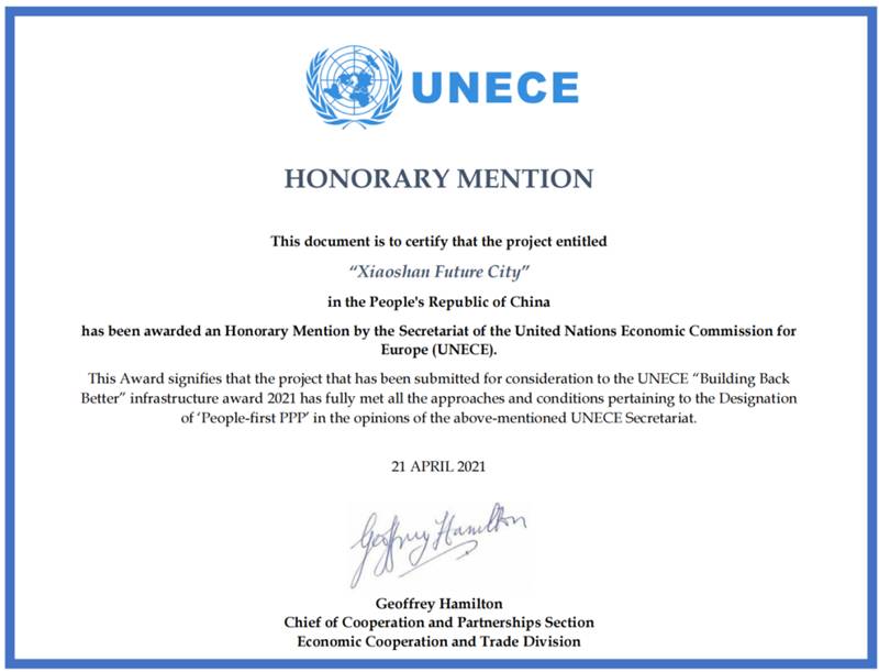杭州萧山未来社区项目获得联合国荣誉证书(图1)
