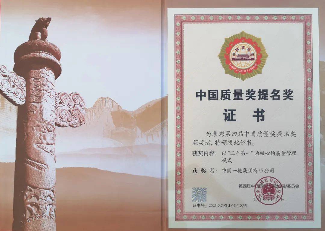 国机集团中国一拖荣获第四届中国质量奖(图1)