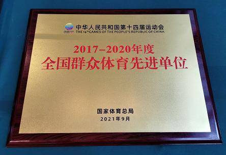 广州市花都区业余体育学校获得国家级荣誉！