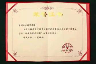 中国东方教育荣获“中国红十字奉献奖章”(图6)