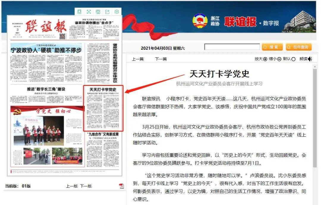 杭州市政协致公党界别小组委员工作站喜获2020年度市先进委员工作站荣誉(图2)