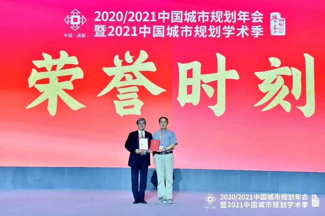 我校在2020/2021中国城市规划年会上获颁多项荣誉