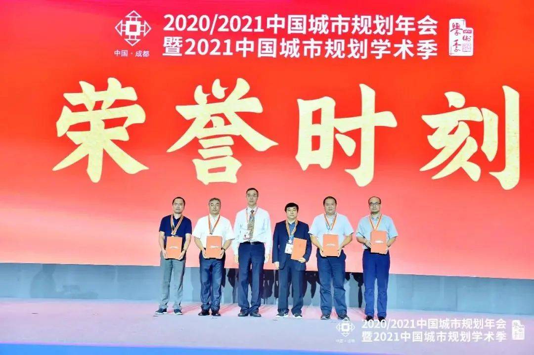 我校在2020/2021中国城市规划年会上获颁多项荣誉(图2)
