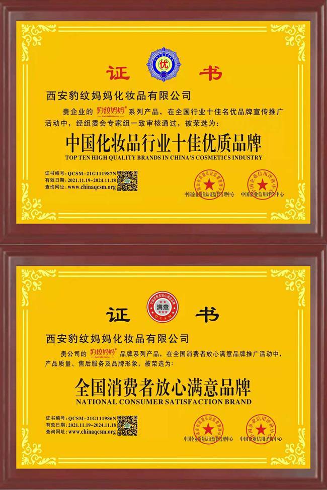豹纹妈妈荣获“中国化妆品行业十佳优质品牌”等两项荣誉称号(图3)