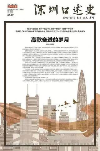 《深圳口述史》获得中国口述历史国际周2021的“年度口述历史项目”荣誉(图5)