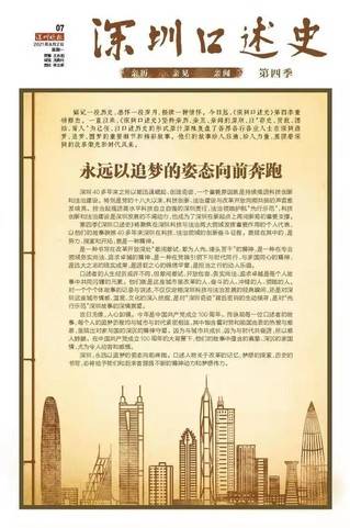《深圳口述史》获得中国口述历史国际周2021的“年度口述历史项目”荣誉(图6)