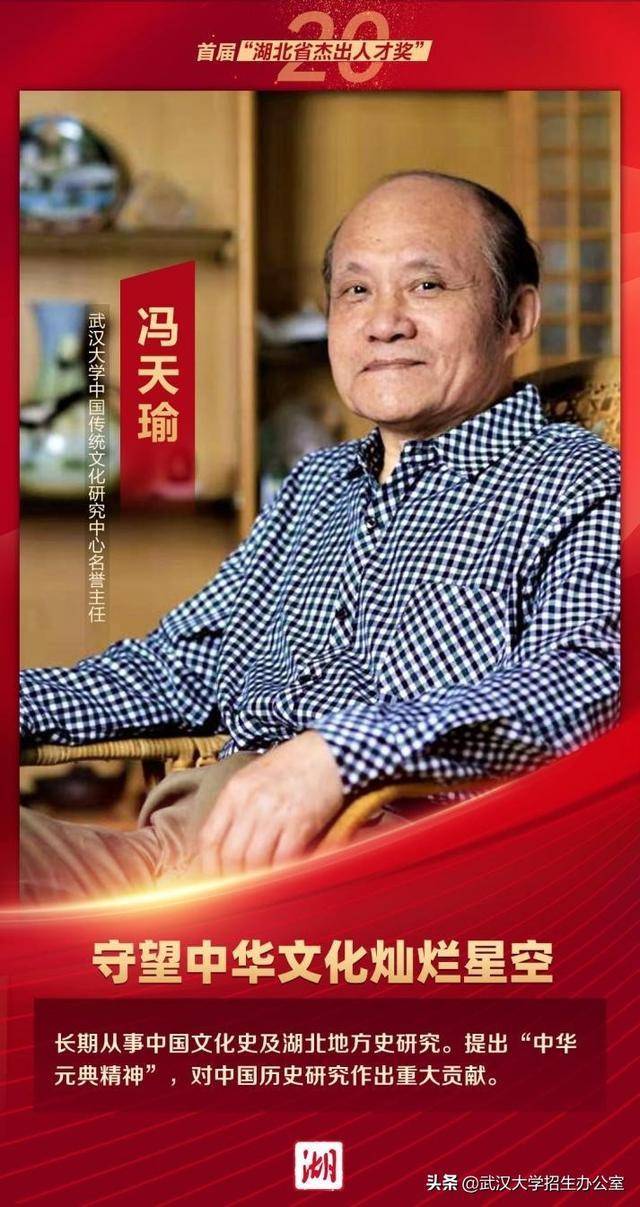 湖北省公布一项表彰决定：武汉大学2位教授获“最高人才荣誉奖”！(图2)
